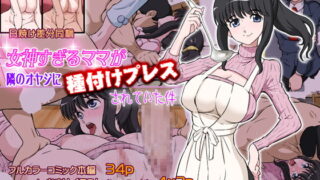 RJ150824 img main 320x180 - 女神すぎるママが隣のオヤジに種付けプレスされていた件