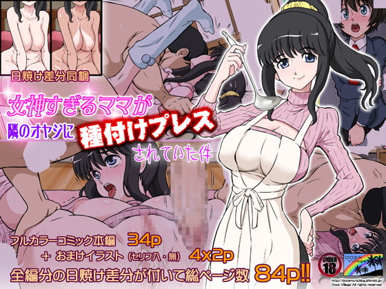 RJ150824 img main - 女神すぎるママが隣のオヤジに種付けプレスされていた件