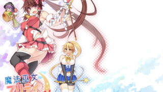 RJ150938 img main 320x180 - 魔法巫女プリティレイム
