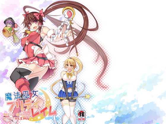 RJ150938 img main - 魔法巫女プリティレイム