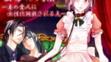 RJ150960 img main 160x90 - 去勢の代償～妻の愛人に女性化調教される夫～