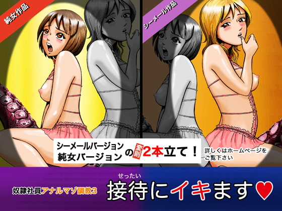 RJ151960 img main - 奴○社員アナルマゾ調教3-営業編(接待にイキます!)