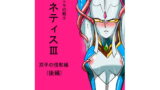 RJ152097 img main 160x90 - 光の戦士ネティスIII 双子の怪獣後編