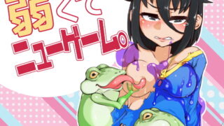 RJ152615 img main 320x180 - 弱くてニューゲーム