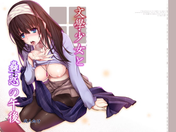 RJ153874 img main - 文学少女と蠱惑の午後