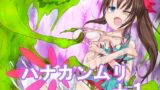 RJ153967 img main 160x90 - ハナカンムリ+1