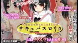 RJ153982 img main 160x90 - サキュバス○リカ ～俺びっちだわ… →いいえサキュバスです～