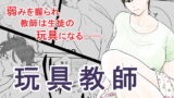 RJ154204 img main 160x90 - 玩具教師