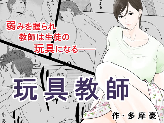 RJ154204 img main - 玩具教師