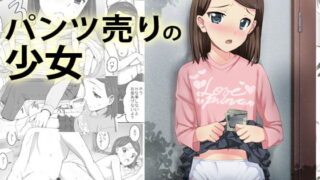 RJ155348 img main 320x180 - パンツ売りの少女