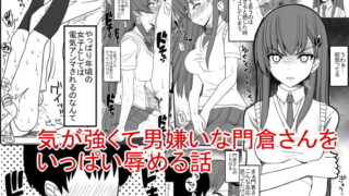 RJ155402 img main 320x180 - 気が強くて男嫌いな門倉さんをいっぱい辱める話