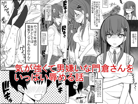 RJ155402 img main - 気が強くて男嫌いな門倉さんをいっぱい辱める話