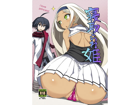 RJ155741 img main - 寝取られ姫