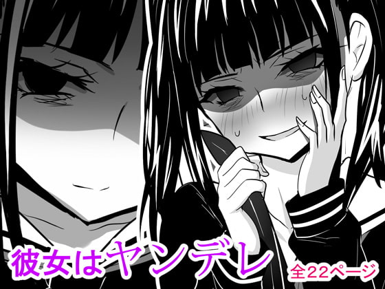 RJ156129 img main - 彼女はヤンデレ