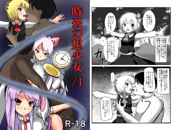 RJ156518 img main - 時姦幻想少女 /1