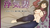 RJ156950 img main 160x90 - 浮気妻