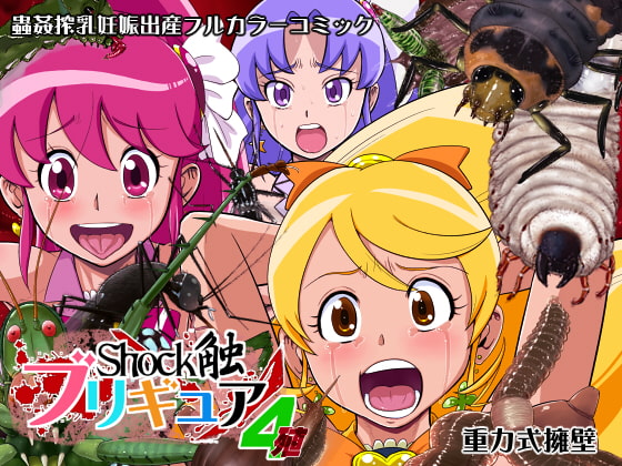 RJ157330 img main - Shock触ブリギュア4