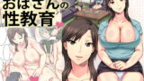 RJ157393 img main 160x90 - おばさんの性教育