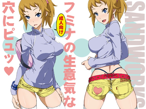 RJ157450 img main - フミナの生意気な穴にピュッ