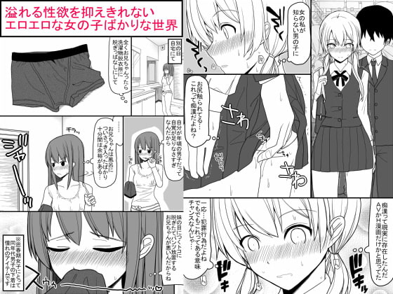 RJ157940 img main - 溢れる性欲を抑えきれないエロエロな女の子ばかりな世界