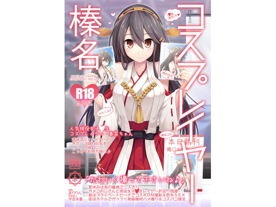 RJ158215 img main - コスプレイヤー榛名