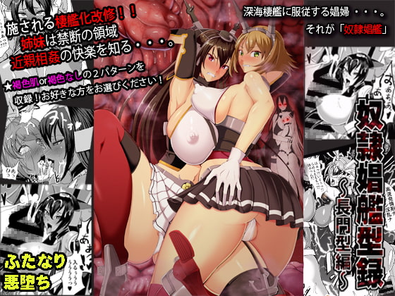 RJ158635 img main - 奴○娼艦型録～長門型編～