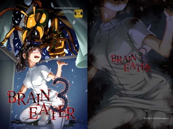 RJ158658 img main - BRAIN EATER3