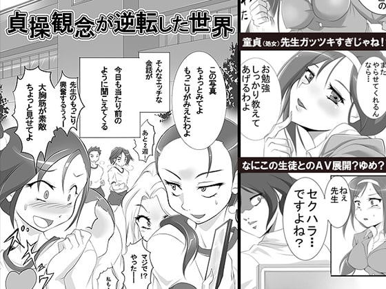 RJ158889 img main - 貞操観念が逆転した世界