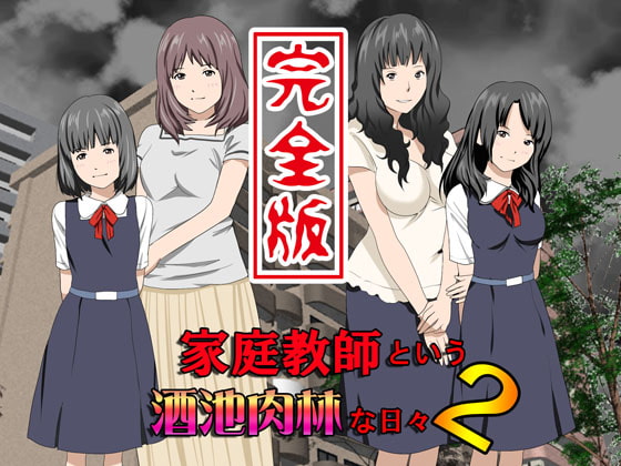 RJ159202 img main - 家庭教師という酒池肉林な日々2完全版