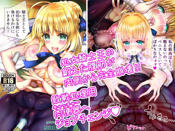 RJ160252 img main - 処女騎士王の鍛えた腹筋が内側から完全崩壊!!敗戦処理用肉便器へジョブチェンジ