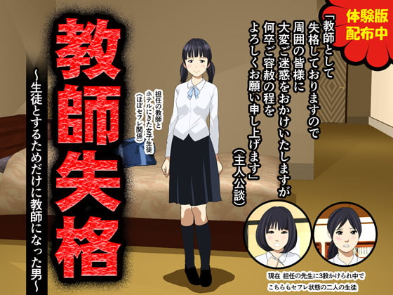 RJ160279 img main - 教師失格～生徒とするためだけに教師になった男～