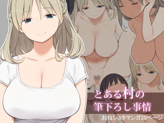 RJ160339 img main - とある村の筆下ろし事情