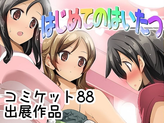 RJ160940 img main - はじめてのはいたつ