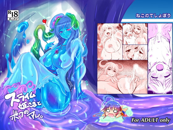 RJ161009 img main - スライム姫さまとボクのアレ。