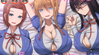 RJ161198 img main 320x180 - エロ乳女子高生に死ぬほど搾り取られる
