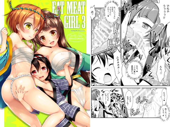 RJ161545 img main - Eat Meat Girl3