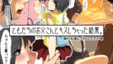 RJ161659 img main 160x90 - ともだちのお父さんとキスしちゃった結果。