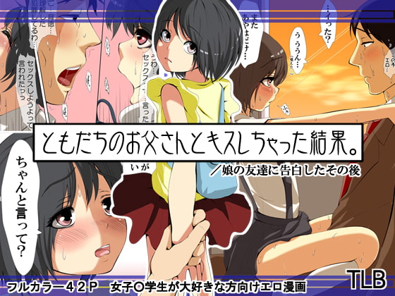 RJ161659 img main - ともだちのお父さんとキスしちゃった結果。