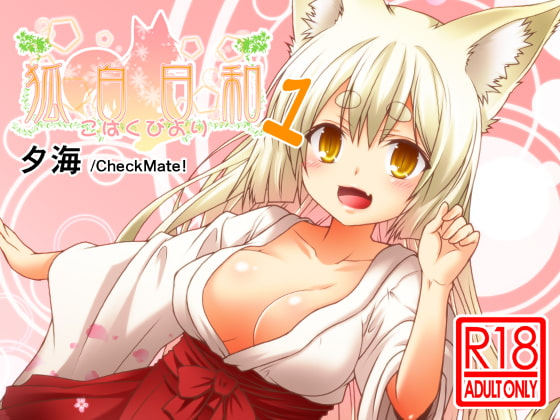 RJ161755 img main - 狐白日和