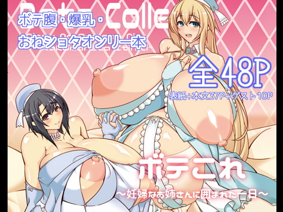 RJ161869 img main - ボテこれ ～妊婦なお姉さんに囲まれた一日～
