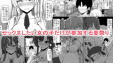 RJ162231 img main 160x90 - セックスしたい女の子だけが参加する夏祭り