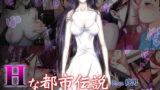 RJ162353 img main 160x90 - Hな都市伝説[八尺様]