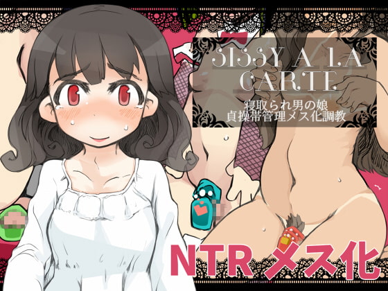 RJ162386 img main - 『SISSYALACARTE2』～寝取られ男の娘、貞操帯管理メス化調教～