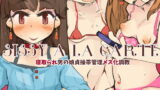 RJ162900 img main 160x90 - 『SISSYALACARTE3』～寝取られ男の娘、貞操帯管理メス化調教～