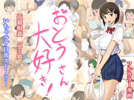 RJ162984 img main - おとうさん大好き
