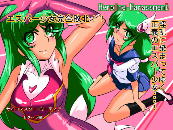RJ163087 img main - Heroine harassment サイコマイスター ミーティア セクハラ編