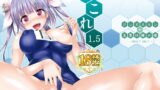 RJ163221 img main 160x90 - 皮これ1.5 イク編