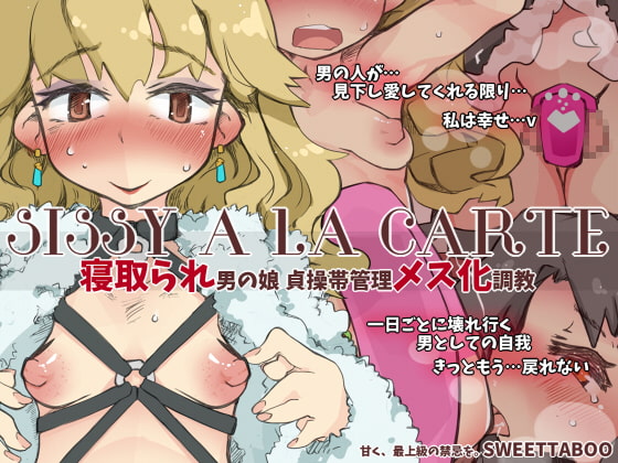 RJ164549 img main - 『SISSYALACARTE4』～寝取られ男の娘、貞操帯管理メス化調教～