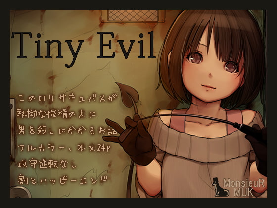 RJ164713 img main - Tiny Evil