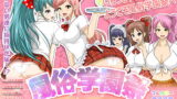 RJ164854 img main 160x90 - 風俗学園祭 ～女生徒主催のセックスパラダイス～